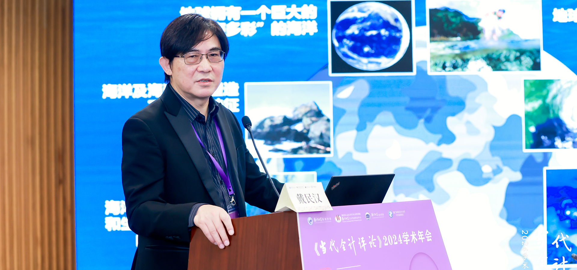 《当代会计评论》2024学术年会在厦门大学举行